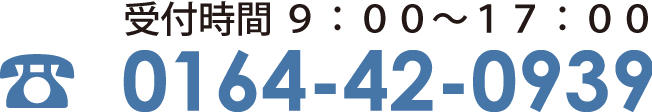 0164-42-0939に電話をする